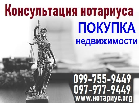 нотариус покупка недвижимости киев, как оплатить покупку квартиры,нотариус при покупке недвижимости, нотариус покупка нежилой недвижимости киев, документы при покупке коммерческой недвижимости, как оформить покупку коммерческой недвижимости, оформление коммерческой недвижимости, покупка коммерческой недвижимости физическим лицом