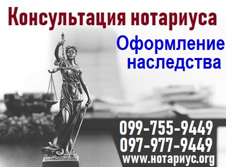 оформить наследство нотариус киев,Оформление наследства Киев, Оформление наследства в Киеве,оформить наследство нотариус, у нотариуса,вступить в наследство,открыть наследственное дело, Оформление наследства Дарницкий район, Оформление наследства Позняки, Оформление наследства Осокорки