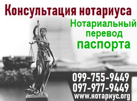 нотариальный перевод паспорта киев, нотариально заверенный перевод паспорта киев, нотариальное заверение перевода, где нотариально заверить документы в киеве, нотариально заверенный паспорт, нотариальный перевод документов киев, нотариальный перевод паспорта Дарницкий район, нотариальный перевод паспорта Левый берег, нотариальный перевод паспорта Днепровский район, нотариальный перевод паспорта Позняки, нотариальный перевод паспорта Осокорки,