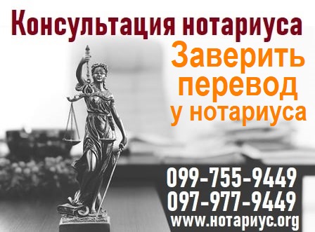 заверить перевод у нотариуса,заверить перевод у нотариуса киев, заверить перевод у нотариуса Дарнимцкий район, заверить перевод у нотариуса Днепровский район, заверить перевод у нотариуса Левый Берег, заверить перевод у нотариуса Позняки, заверить перевод у нотариуса Осокорки, нотариальный перевод киев,