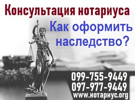 как оформить наследство на квартиру, оформить наследство на квартиру, как оформить наследство на квартиру киев, оформить наследство на квартиру, оформить наследство Дарницкий район, оформить наследство Днепровский район, оформить наследство Деснянский район, оформить наследство Левый берег,наследство на квартиру, оформление наследства на квартиру.