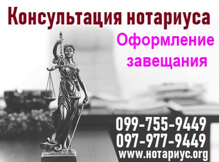 оформить завещание дарницкий район, оформить завещание киев, оформить завещание дарница, оформить завещание днепровский район,оформить завещание позняки, оформить завещание осокорки, оформить завещание на ребенка, нотариус завещание дарницкий район, оформление завещания дарницкий район
