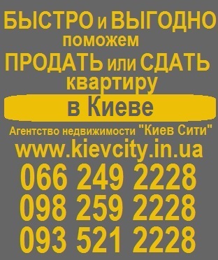 агентство недвижимости киев, агентство недвижимости Дарницкий район, агентство недвижимости киев дарницкий район, агентство недвижимости Левый берег, агентство недвижимости днепровский район, агентство недвижимости позняки, агентство недвижимости осокорки, агентство недвижимости бортничи, агентство недвижимости дарница, агентство недвижимости аренда киев, агентство недвижимости продажа киев, агентство недвижимости русановка,