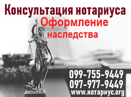 оформление наследства дарницкий район, оформление наследства киев, оформление наследства в Киеве, оформление наследства днепровский район, оформление наследства дарница, оформление наследства позняки, оформление наследства осокорки, оформление наследства бортничи, оформление наследства на квартиру