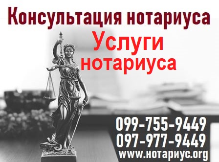услуги нотариуса киев, услуги нотариуса цена, услуги нотариуса при продаже квартиры, услуги нотариуса при покупке квартиры, услуги нотариуса купля продажа, услуги нотариуса онлайн, услуги нотариуса киев цены, послуги нотаріуса ціни київ, послуги нотаріуса дарницький район, послуги нотаріуса позняки, послуги нотаріуса дніпровський район, услуги нотариуса дарницкий район, услуги нотариуса дарница, услуги нотариуса позняки, услуги нотариуса бортничи, услуги нотариуса осокорки, услуги нотариуса левый берег киев, услуги нотариуса днепровский район
