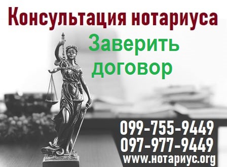 заверить договор дарницкий район, заверить договор днепровский район, заверить договор позняки, заверить договор дарница, заверить договор у нотариуса киев, заверить договор аренды, заверить договор аренды киев, заверить договор дарения у нотариуса, заверить договор дарения киев, заверить договор дарения, заверить договор займа у нотариуса, заверить договор дарения у нотариуса цена, договор дарения украина цена, засвідчити договір у нотаріуса, посвідчити договір у нотаріуса, нотаріальне посвідчення договору, нотаріальне посвідчення договору